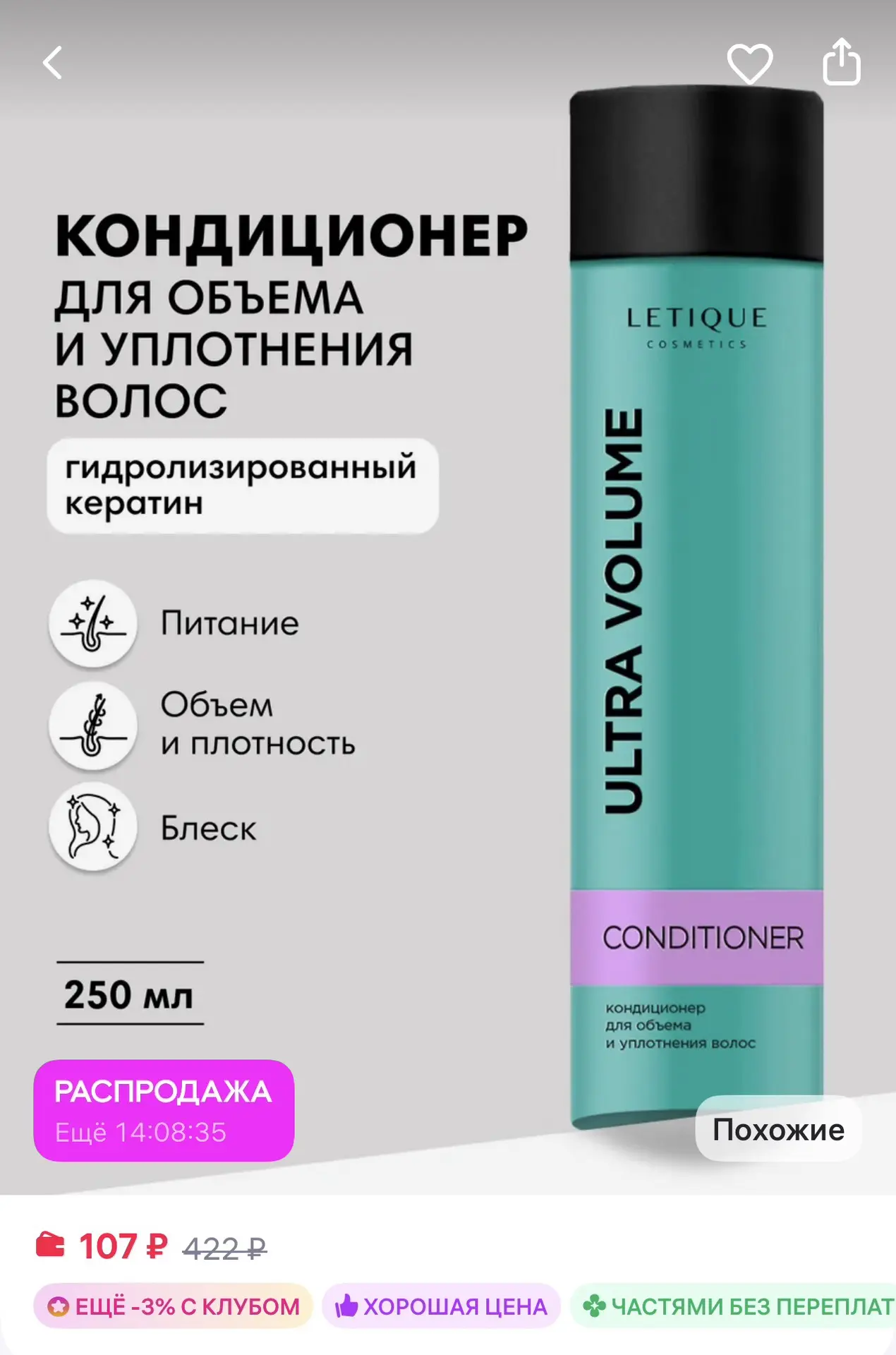 Letique Увлажняющий бальзам кондиционер для волос
https://www.wildberries.ru/catalog/149712295/detai