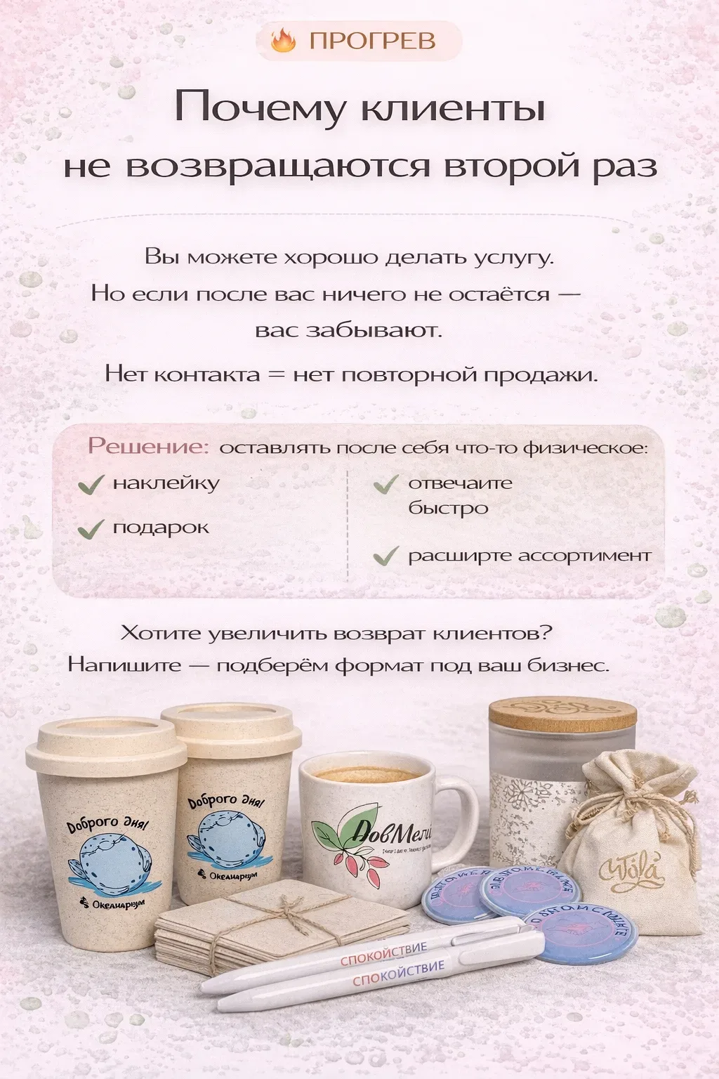 Почему клиенты не возвращаются второй раз

Вы можете хорошо делать услугу.

Но если после вас ничего