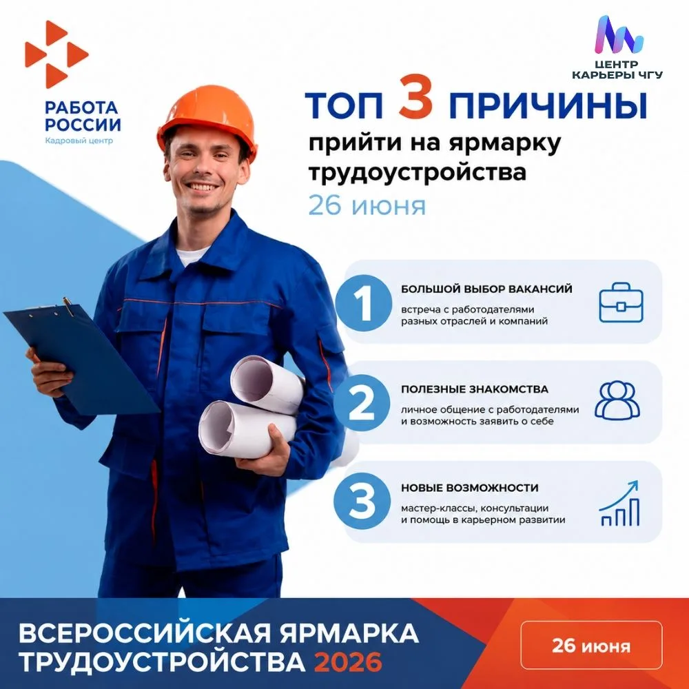 🚀 ДО ВСЕРОССИЙСКОЙ ЯРМАРКИ ТРУДОУСТРОЙСТВА ОСТАЛОСЬ ВСЕГО 4 ДНЯ! 🚀

❗️Уже 26 июня в Чувашии состои