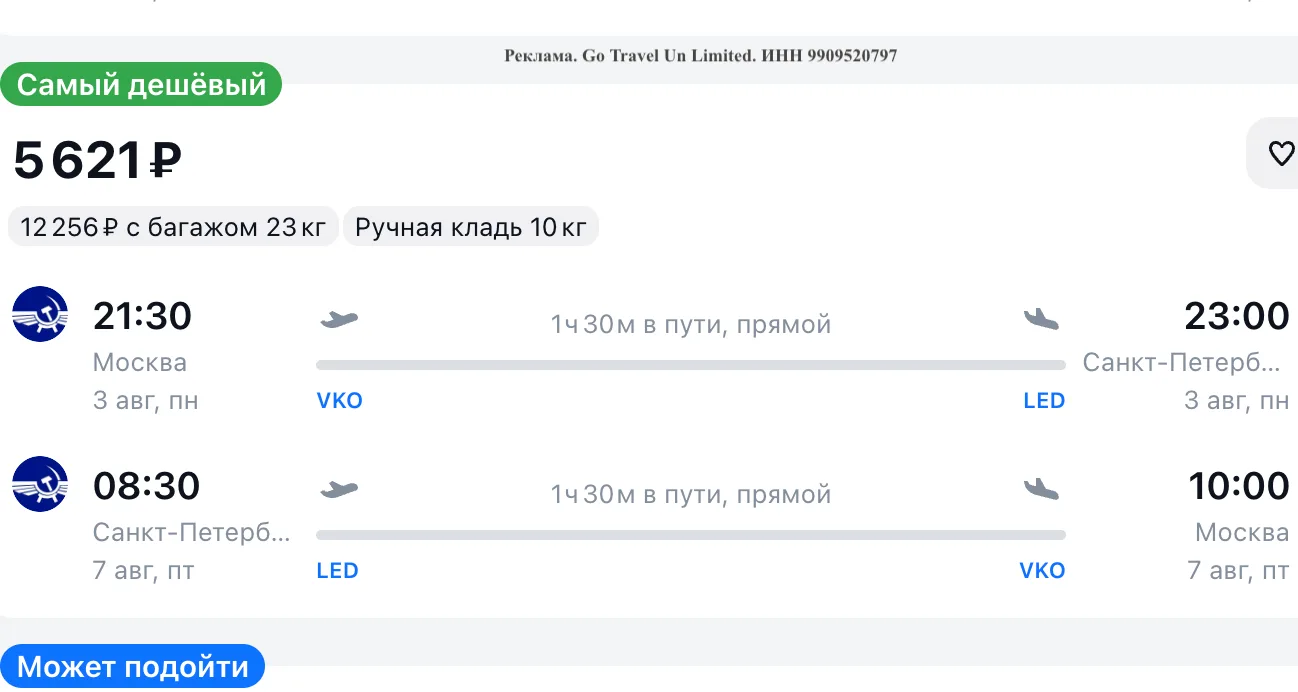 Отличная цена для Аэрофлота.
• Авиабилеты Москва – Петербург. Туда и обратно за 5 621 р.:
https://av