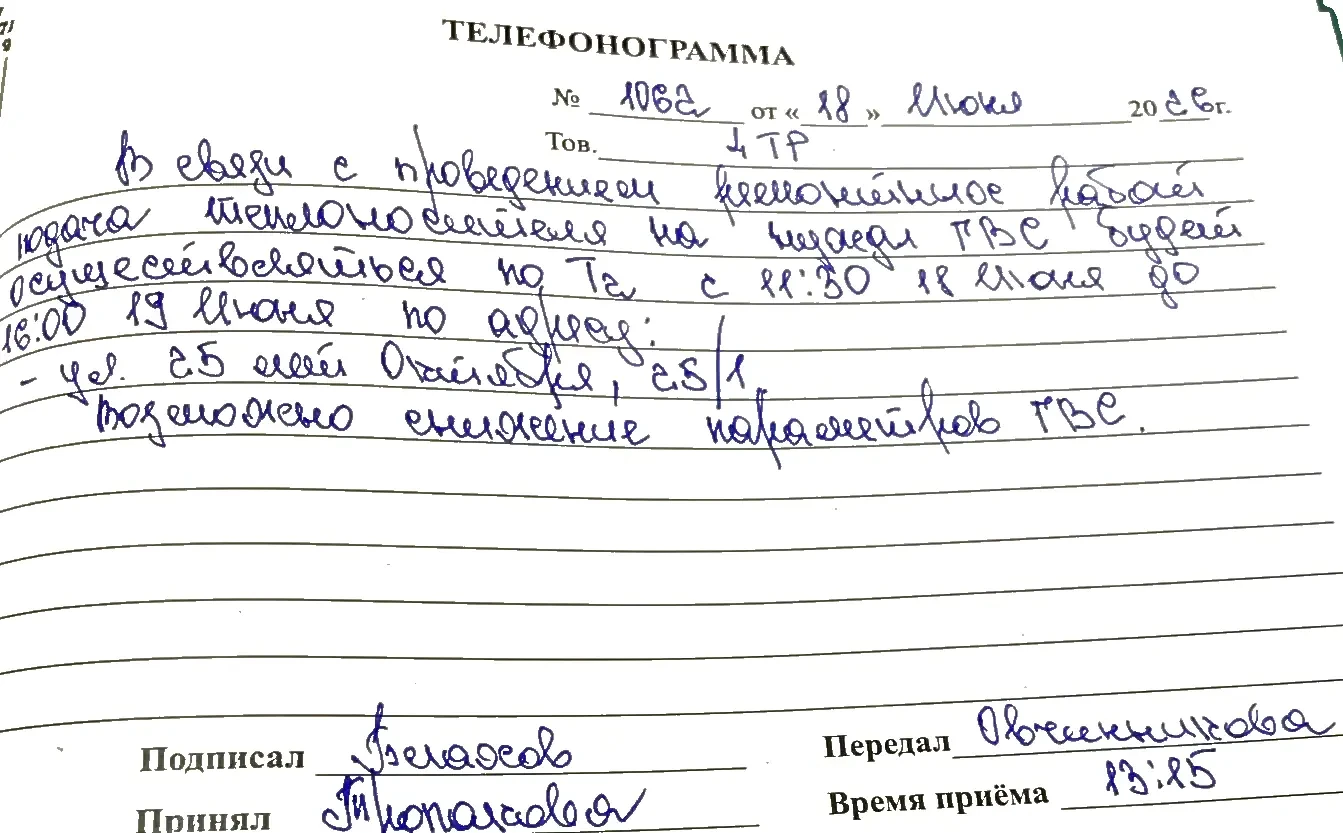 В связи с проведением ремонтных работ возможно снижением параметров ГВС с 11-30 18 июня до 16-00 19 