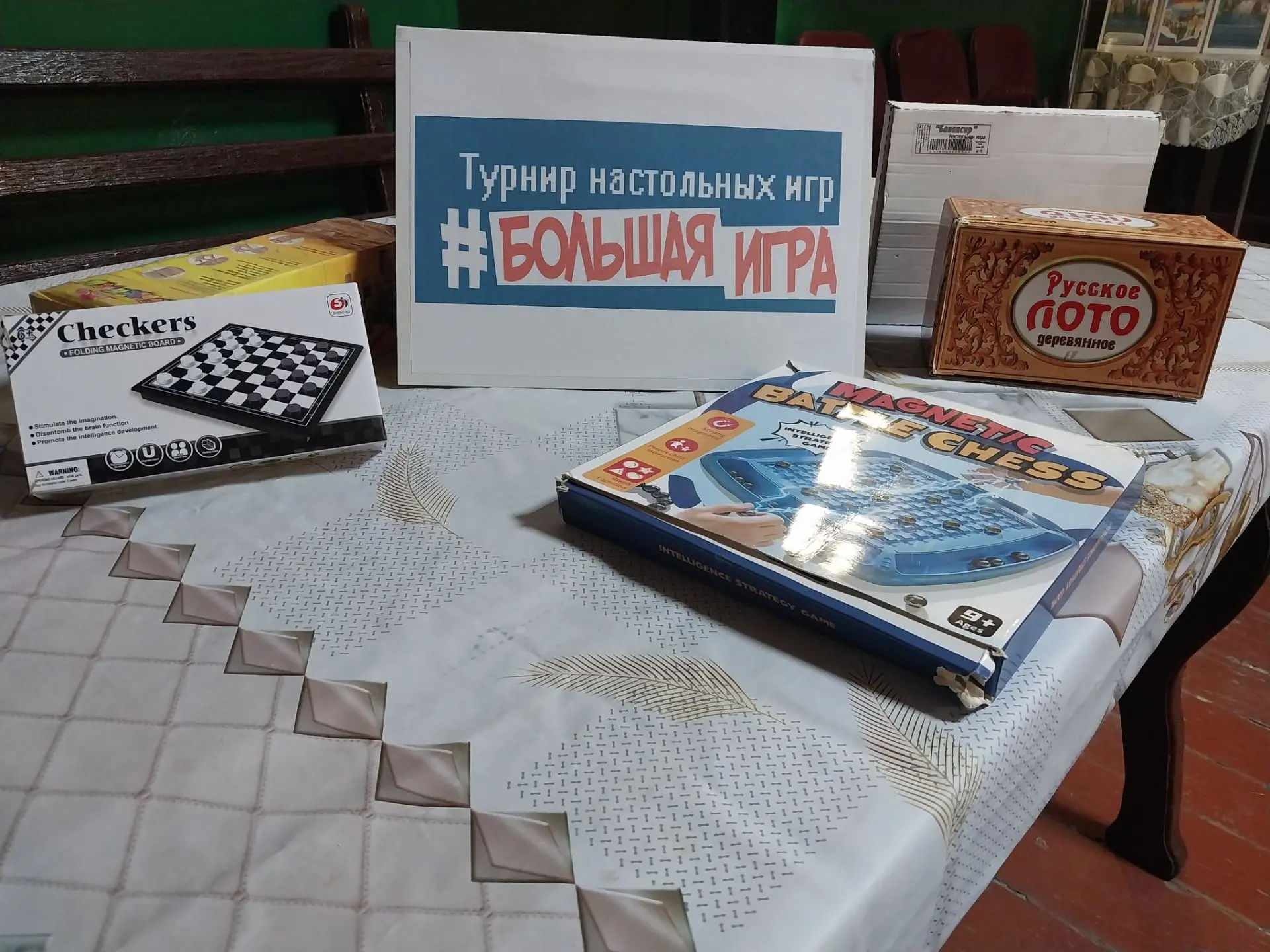 ♟️Коллектив клуба совместно с библиотекой провели Турнир настольных игр "Большая игра"

🌟Коллектив 