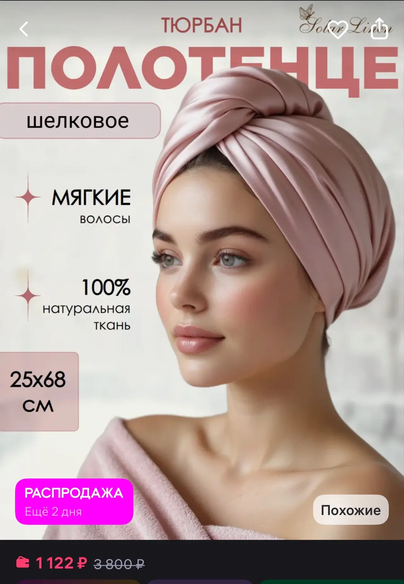 Solar Linen Полотенце-тюрбан для сушки волос с пуговицей

https://www.wildberries.ru/catalog/2147888