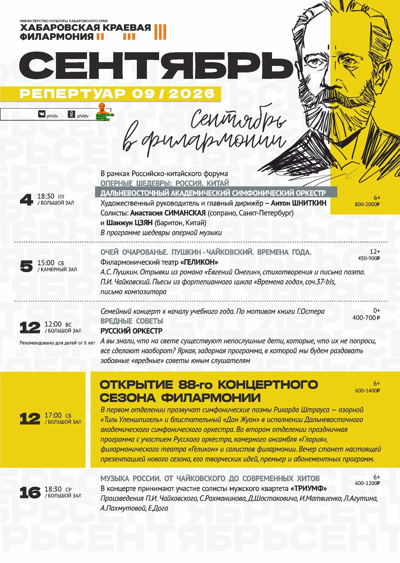 Открыты продажи билетов на сентябрь 🍁 

Число 88, перевёрнутая бесконечность, задаёт тон грядущему 