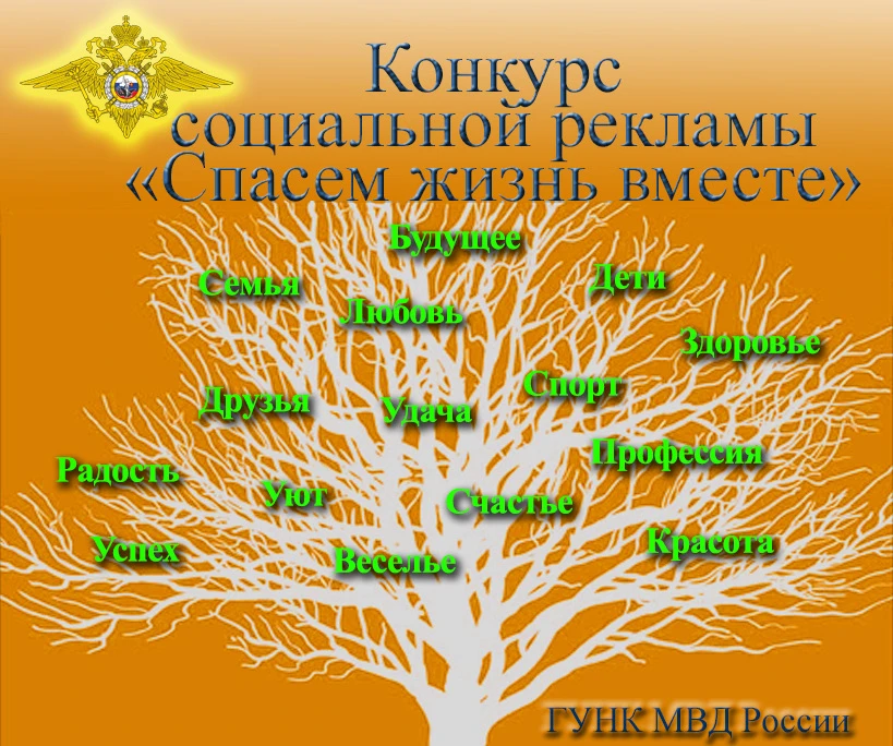 Конкурс «Спасем жизнь вместе»
В целях привлечения внимания общественности к проблеме незаконного пот