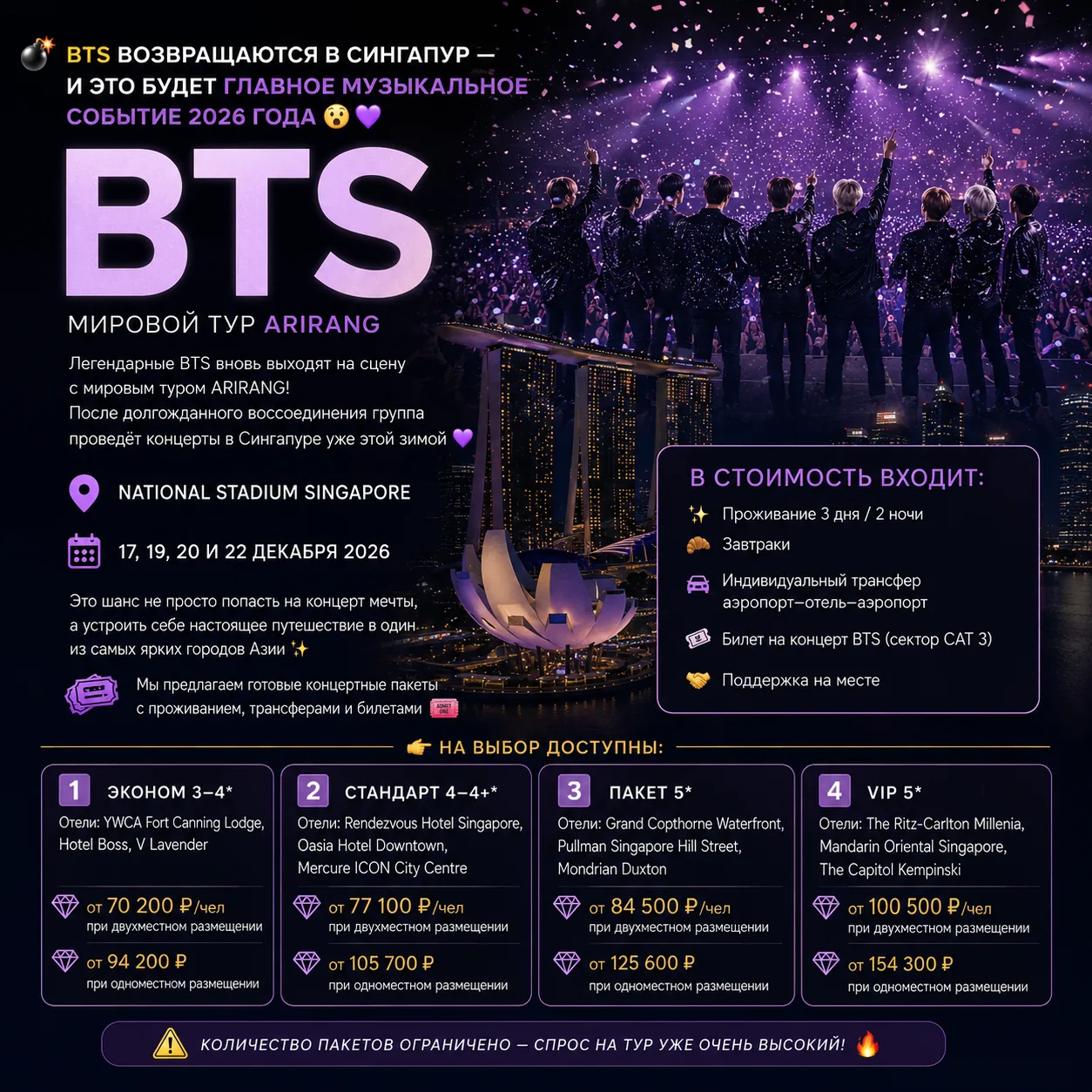 BTS ВОЗВРАЩАЮТСЯ В СИНГАПУР — И ЭТО БУДЕТ ГЛАВНОЕ МУЗЫКАЛЬНОЕ СОБЫТИЕ 2026 ГОДА 

Легендарные BTS вн