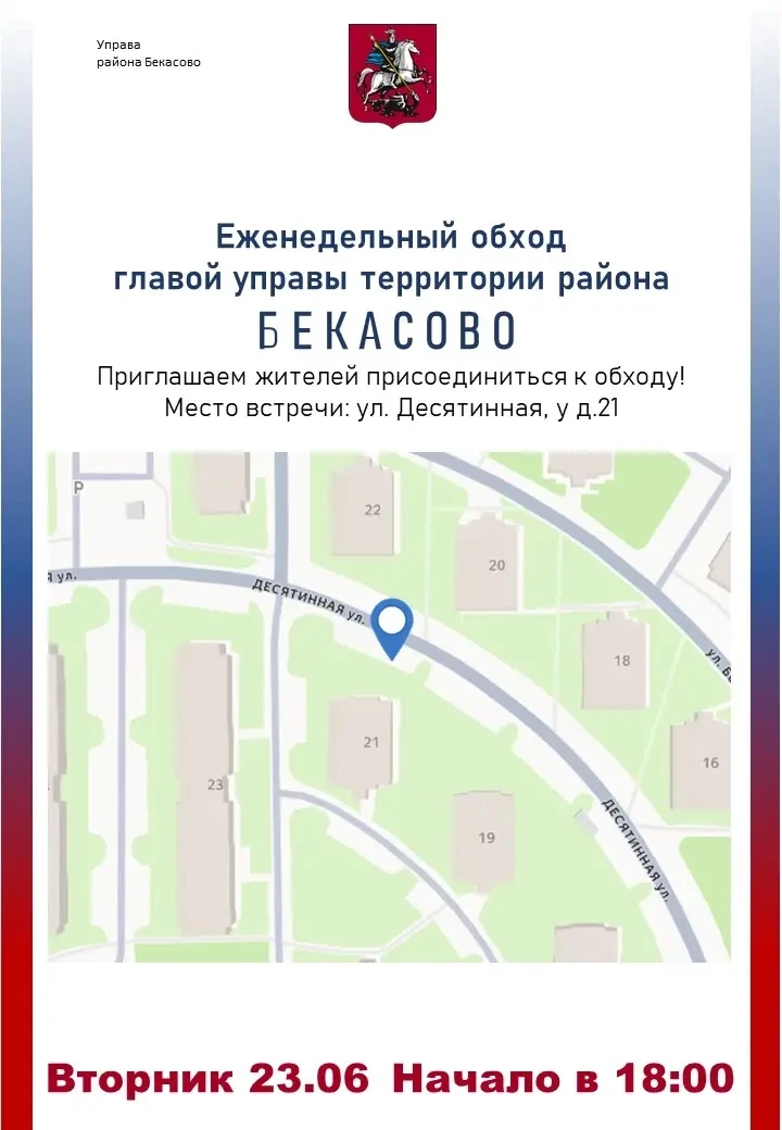 Николай Волков проведет обход в районе Бекасово

🙎🏼‍♂️Глава управы района Бекасово проведет еженед