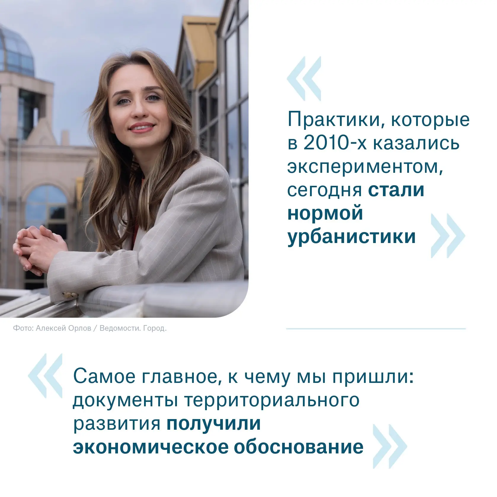 🔹 Время реализации 

За 15 лет урбанистика в России прошла путь от эксперимента к зрелой отрасли. П