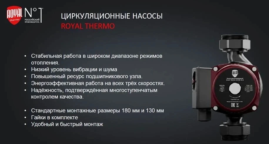 🌡️ Насосы циркуляционные Royal Thermo — залог комфортного микроклимата в вашем доме! 🌡️

Обеспечив