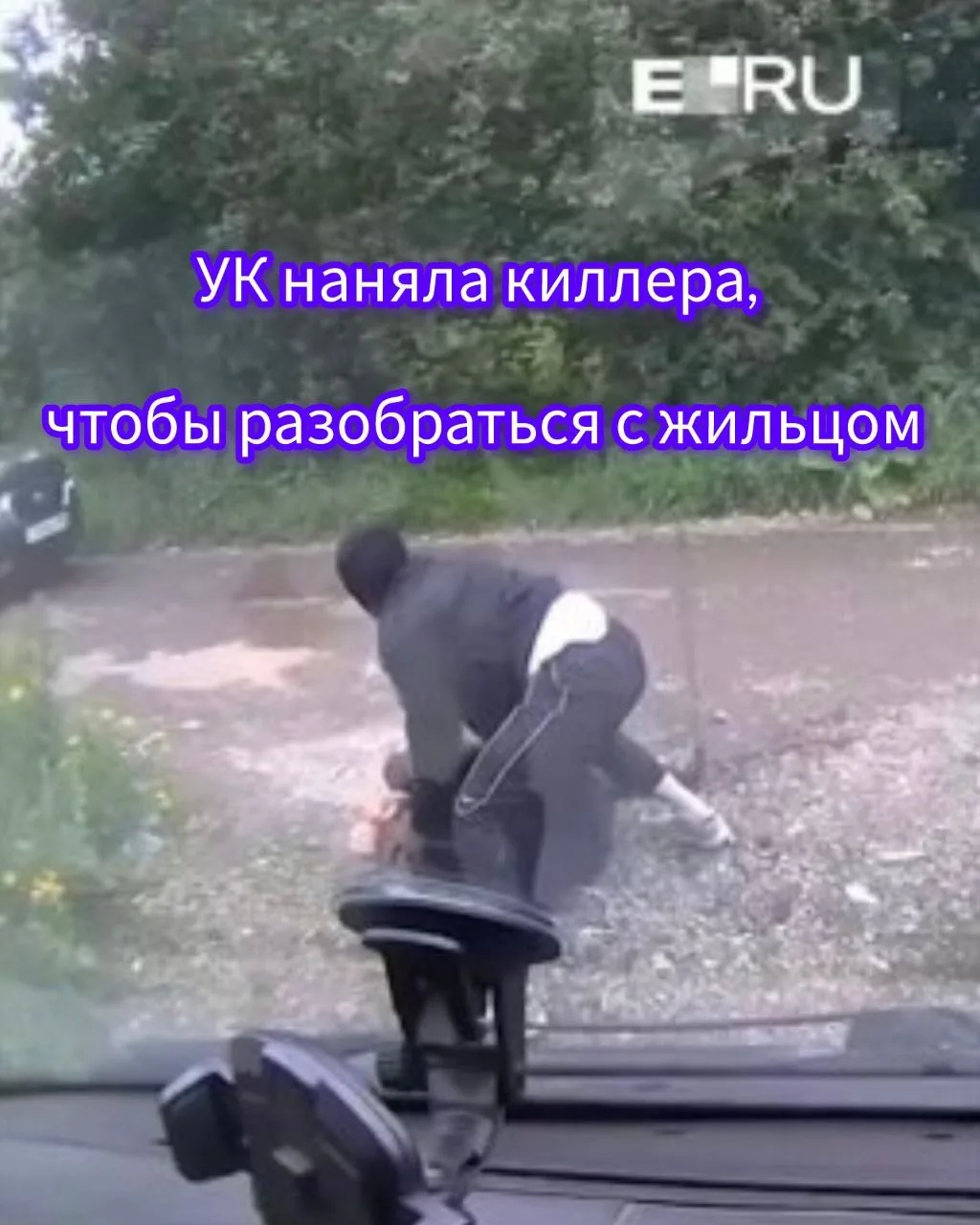▶️▶️▶️

😱 УК наняла киллера, чтобы разобраться с жильцом, который был недоволен ее работой 

✨✨❓

П
