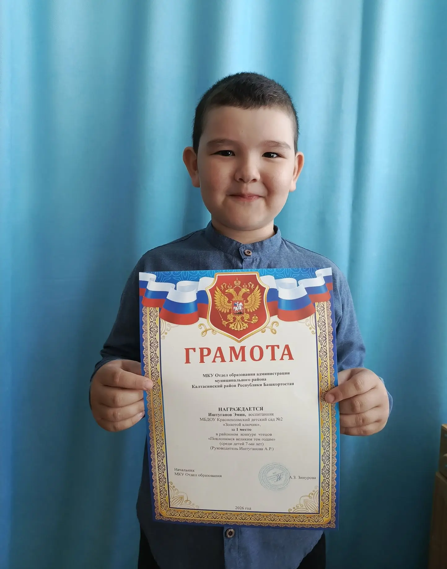 Воспитанник подготовительной к школе группы Иштуганов Эмин занял первое место в районном конкурсе чт