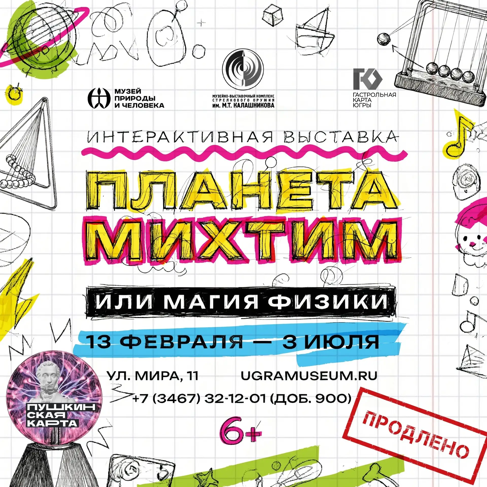 🤩Хорошие новости для тех, кто ещё не успел посетить выставки «Легендарный Калашников» и «Планета Ми