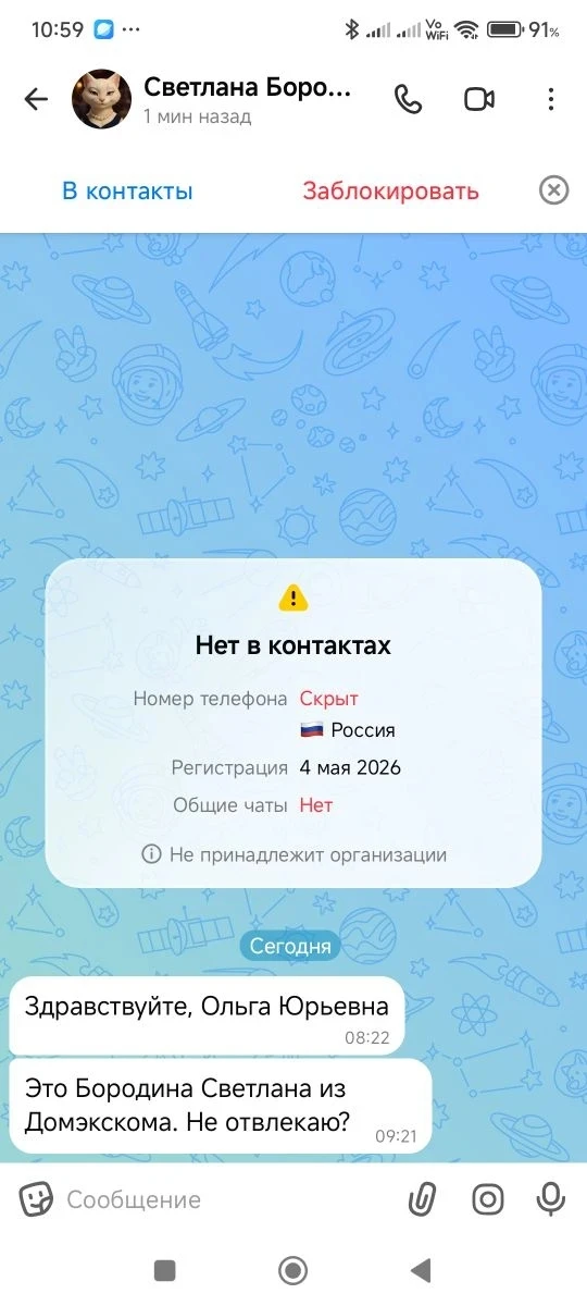 Внимание,  мошенники! 
Телефон Бородиной Светланы открыт 89857741998. 
Будьте бдительны.