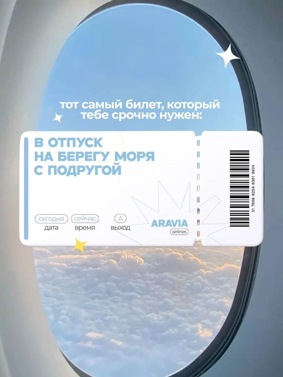 ✉️📎А куда бы хотели отправиться вы, ARAVIA-girls?

Пиши в комментариях своё путешествие мечты или