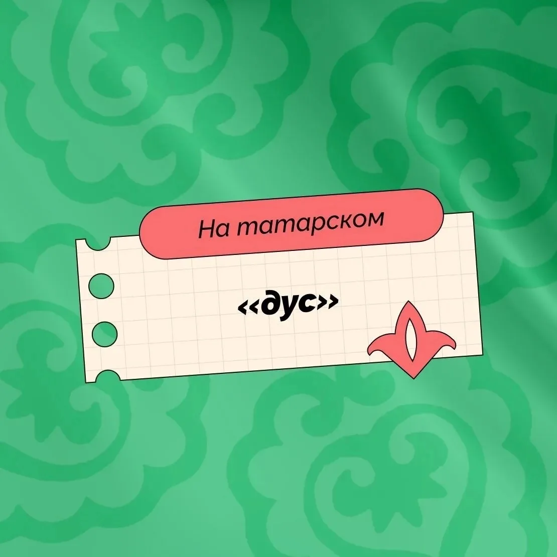 Международный день друзей — отличный повод вспомнить, что нас объединяет, даже если мы говорим на ра