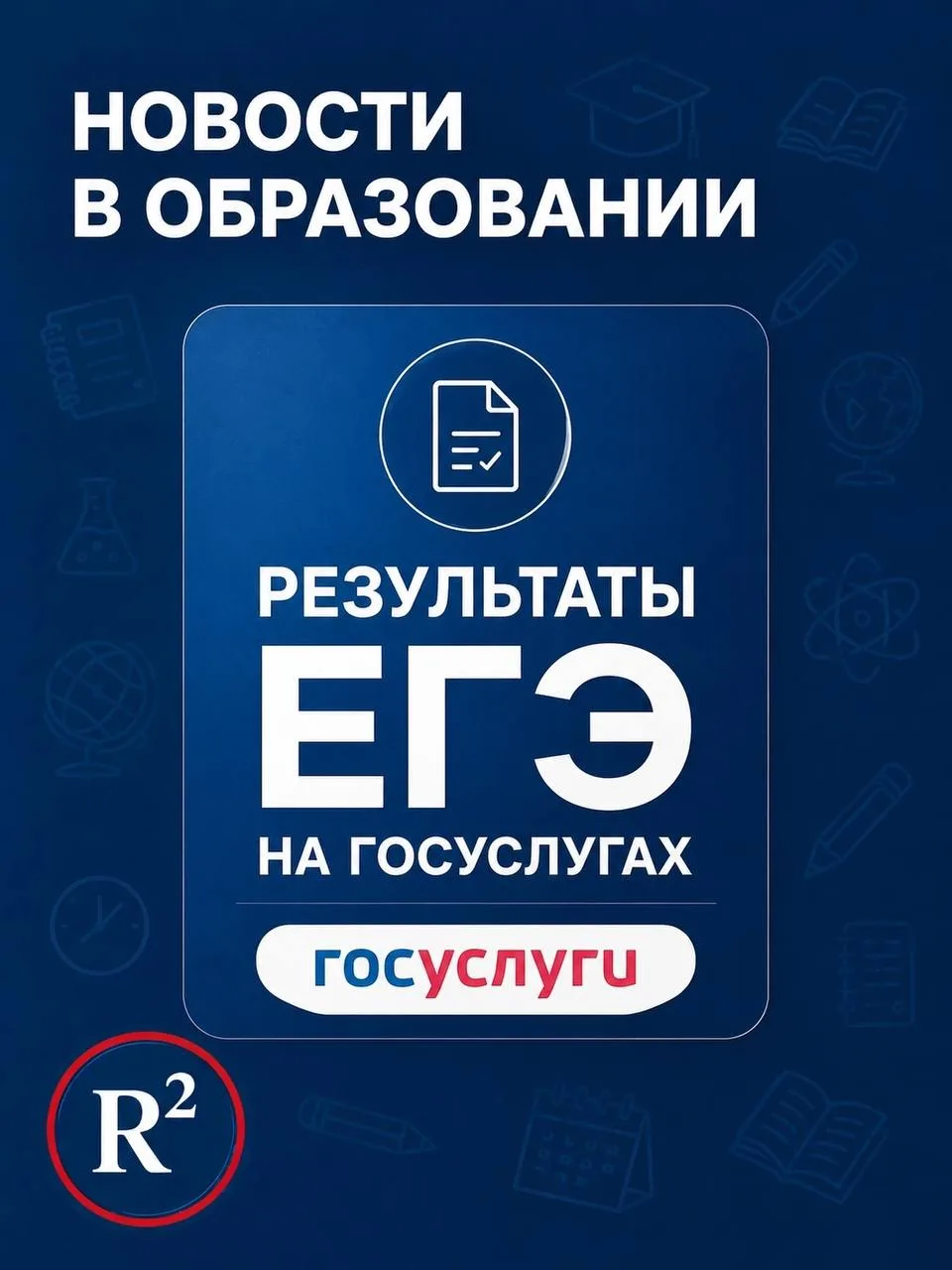 🟥Ответственная пора выпускных экзаменов в самом разгаре, для участников настала пора волнительного 