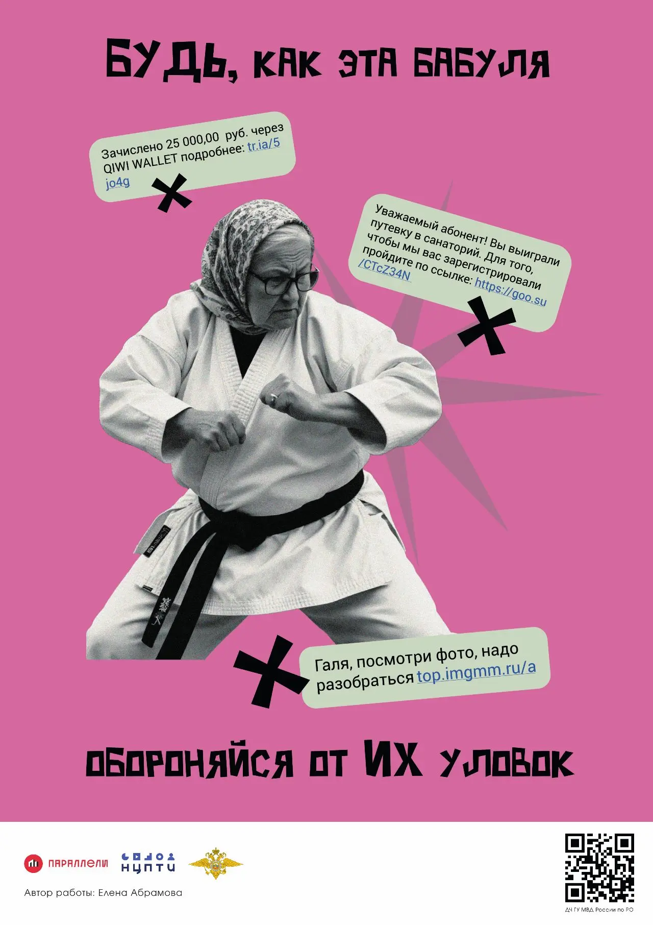 ‼️Будьте бдительны ‼️