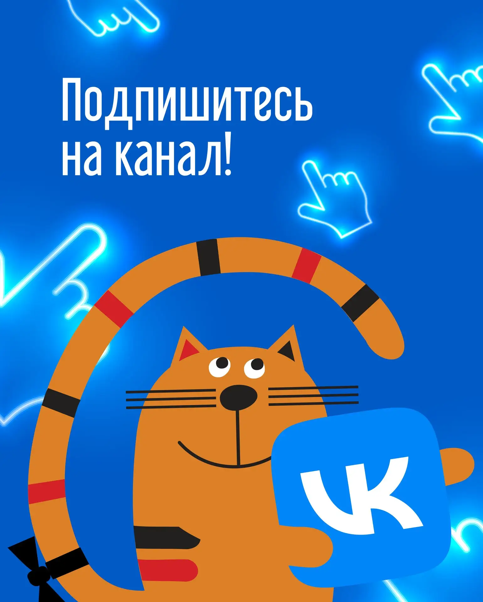✴️ У Рыжего Кота появился канал ВКонтакте!

Подписывайтесь, чтобы не пропускать новые посты, видеть 