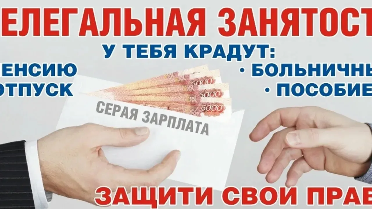 ⛔В 2026 году в России продолжается масштабная кампания по легализации трудовых отношений и борьбе с 