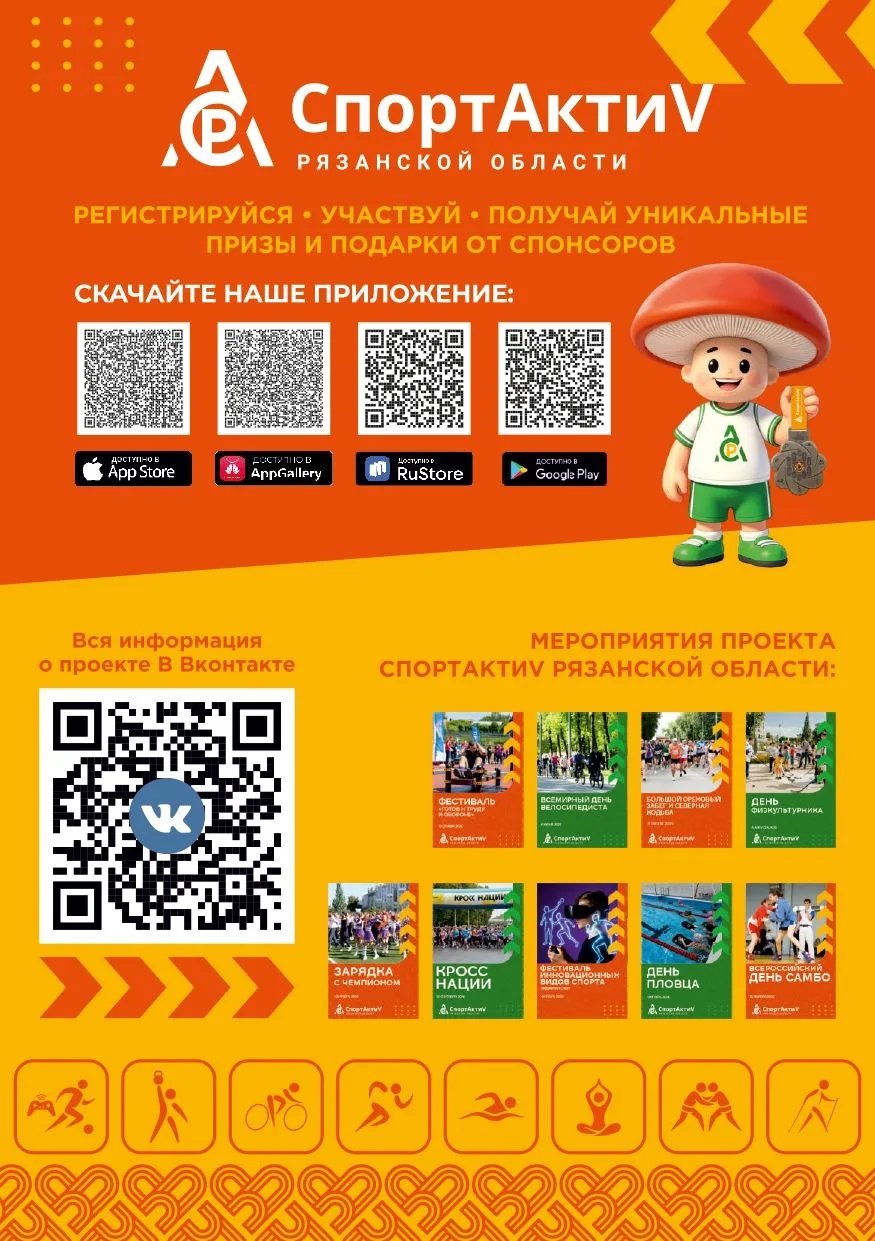 В Рязанской области стартует проект «СпортАктиV Рязанской области».  Масштабный проект, созданный, ч