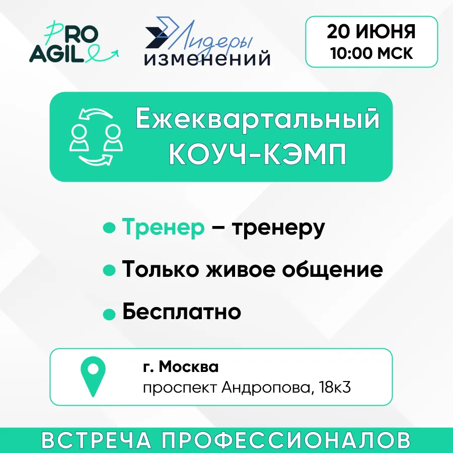 Ты — агент изменений? Тогда этот анонс для тебя!

Помните цитату из «Алисы»: «Нужно бежать со всех н