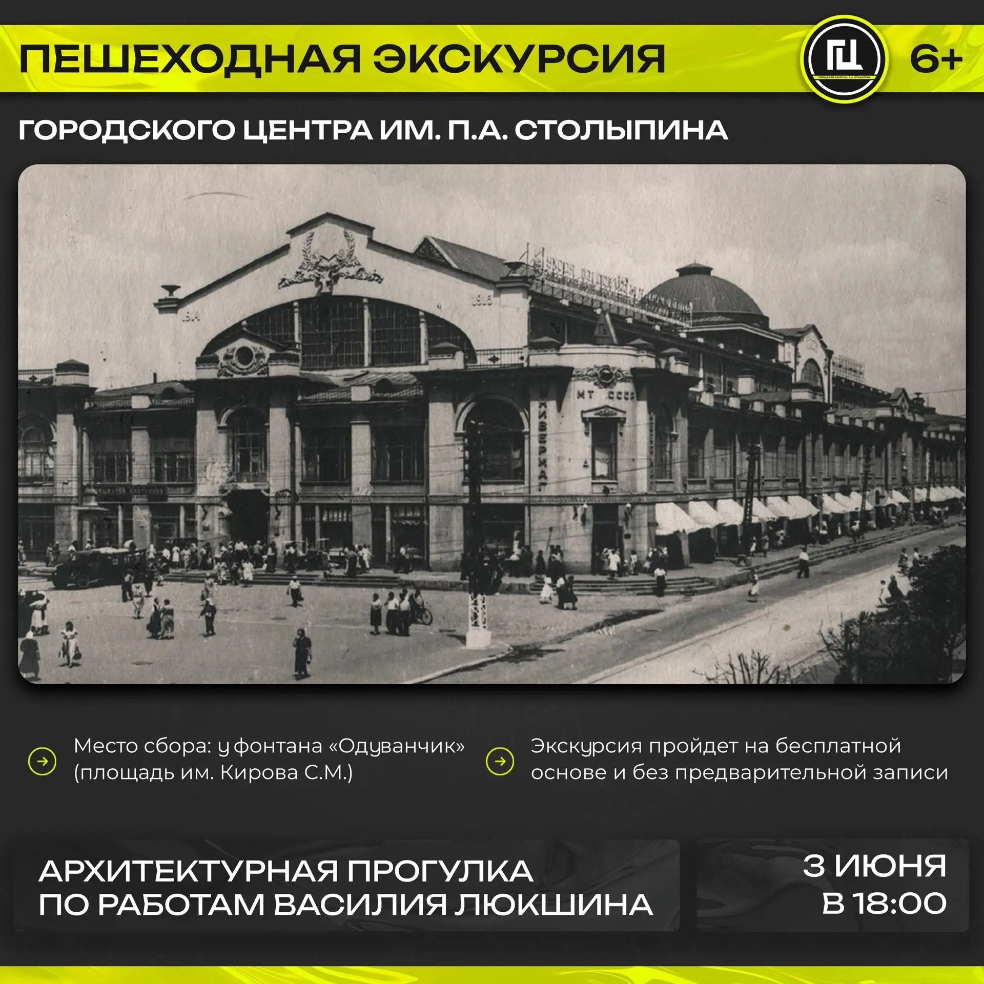 Городской центр им. П.А. Столыпина приглашает на пешеходную экскурсию «Архитектурная прогулка по раб