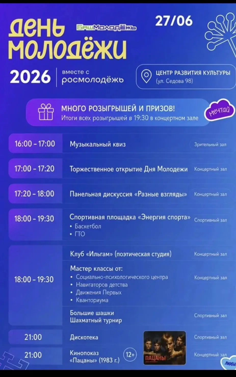 🎉 День молодёжи в Благовещенске: главное о завтрашнем событии!

Уважаемые благовещенцы и гости горо