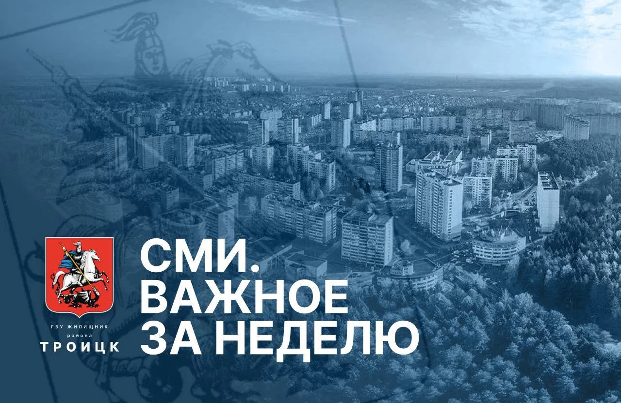 📣Рубрика «СМИ/Важное за неделю»

✅ Выезд из Троицка от улицы Академика Черенкова до 42-го километра