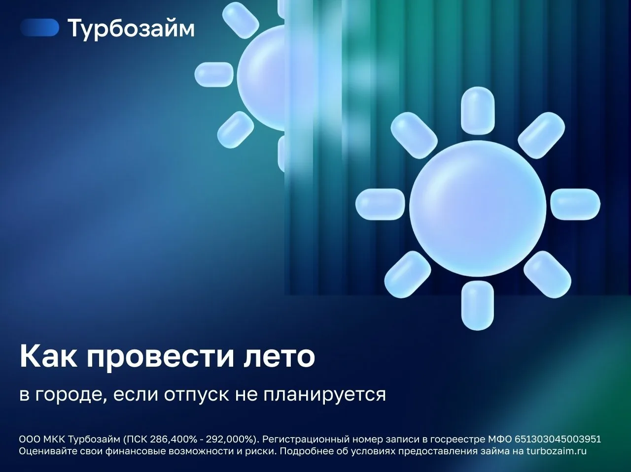 🌿 Кто сказал, что для хорошего лета обязательно нужен отпуск? Иногда достаточно одного свободного д