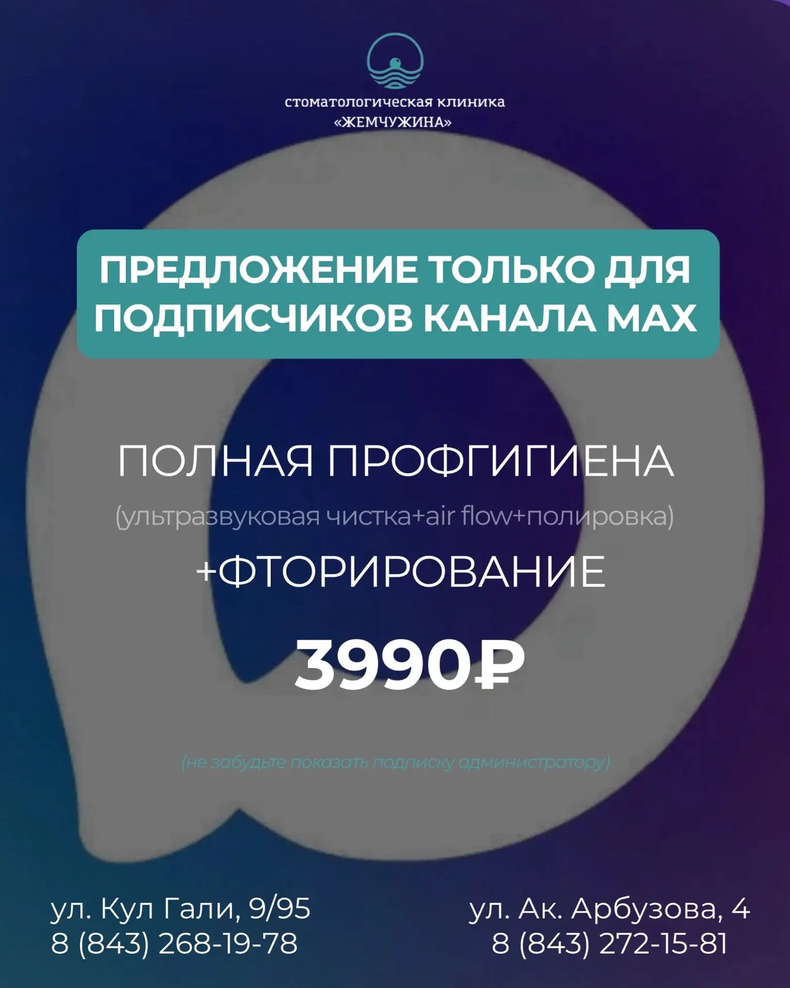 🤍 Специальное предложение только для подписчиков нашего канала в MAX!

Полная профессиональная гиги