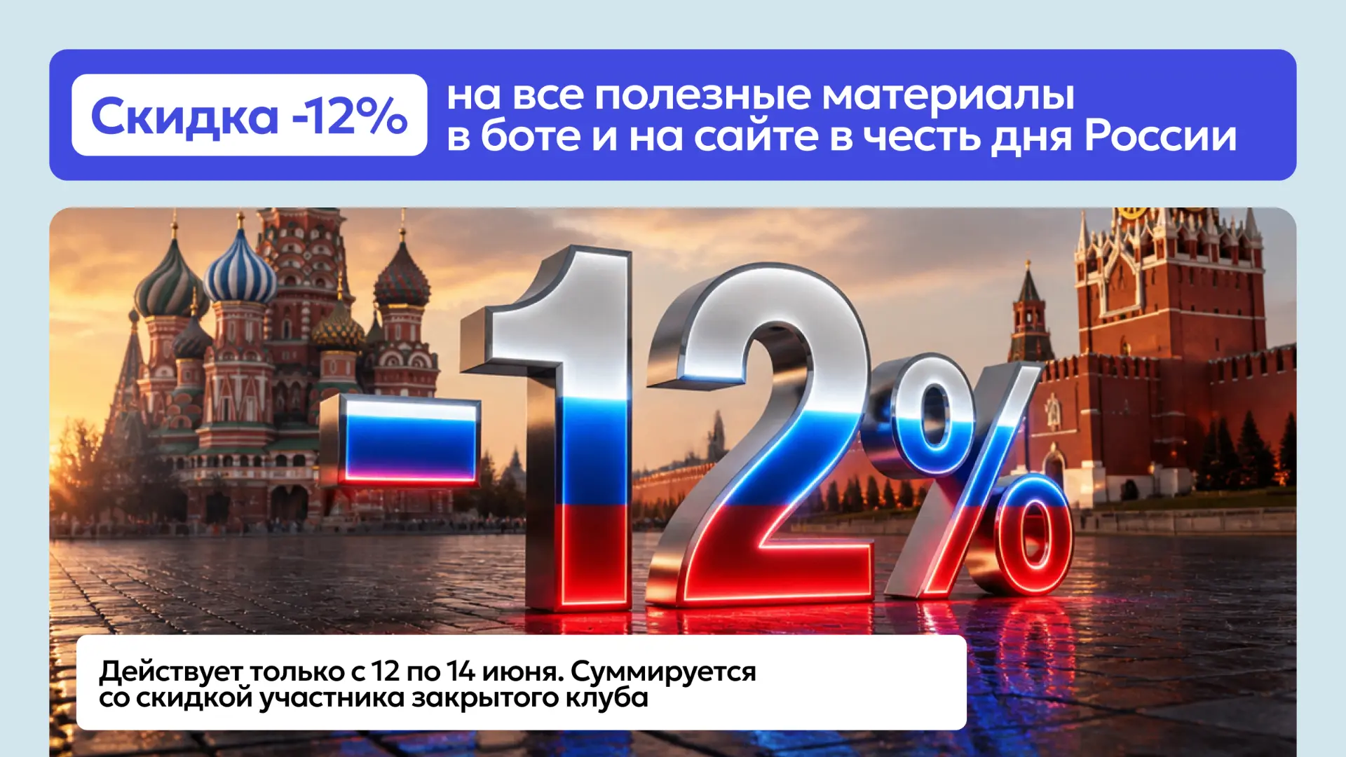 С Днём России!🇷🇺🇷🇺🇷🇺

С праздником, который напоминает: мы живём в большой, сложной, интересно