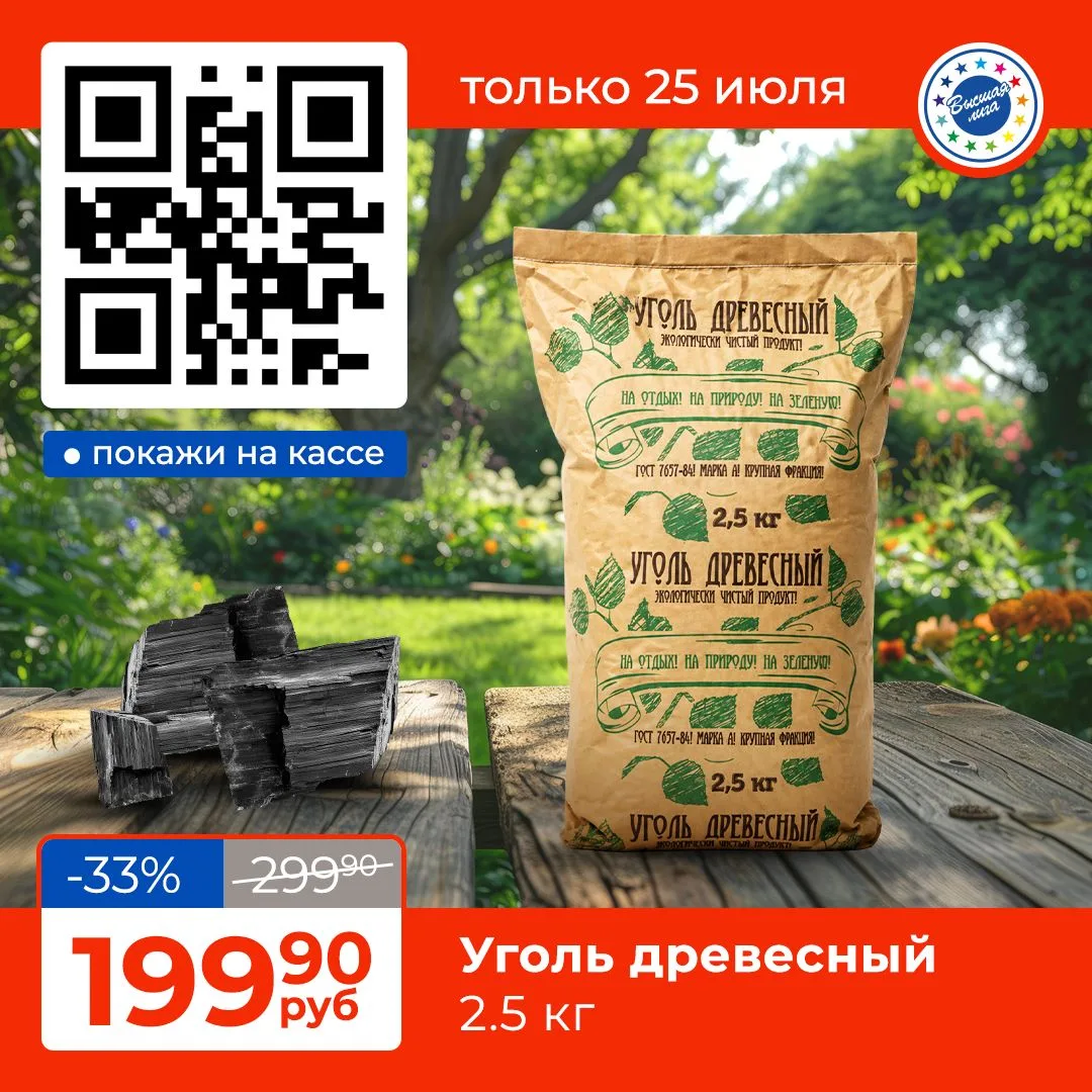 🔥Самые вкусные моменты лета рождаются у костра. Берёзовый уголь даёт чистый, ровный жар без дыма и 