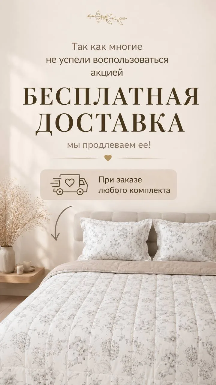 В связи с тем, что многие не успели воспользоваться бесплатной доставкой мы ее продлеваем‼️