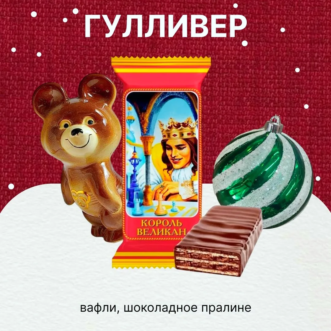 🎁🍬🎅

Советские новогодние подарки казались в детстве настоящими сокровищами. Внутри ярких коробок