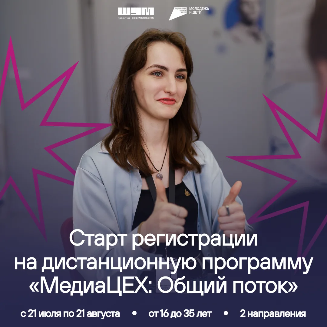 Кажется, пора добавить в лето немного новых знаний 👀

Открываем регистрацию на «МедиаЦЕХ: Общий пот