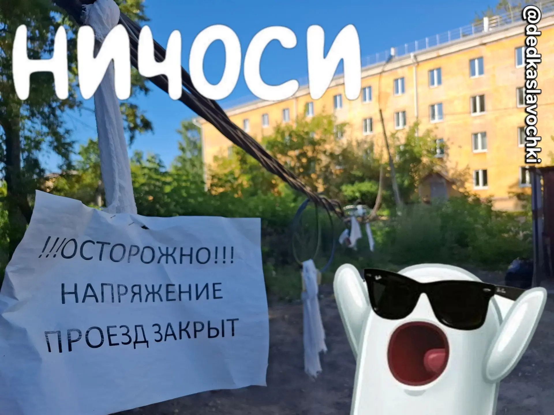 НиЧоСи - полюбил на "Аллее Любви"... ГнутоКривые фонари и свисающие с них, до земли, провода под нап