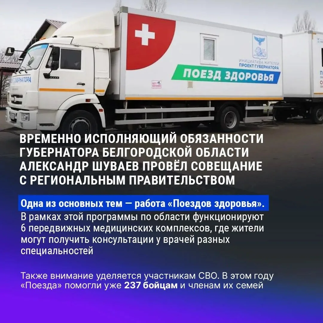 Врио губернатора Александр Шуваев поручил усилить информирование жителей о работе «Поездов здоровья»
