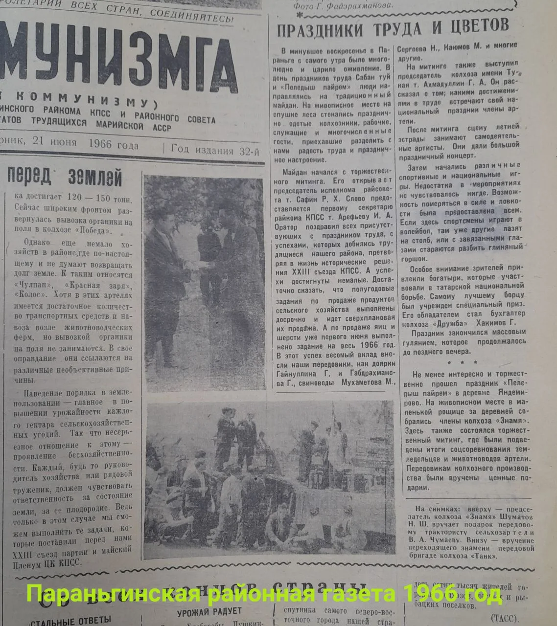 Из архива районной газеты. Сабантуй и Пеледыш пайрем в зеркале времени.