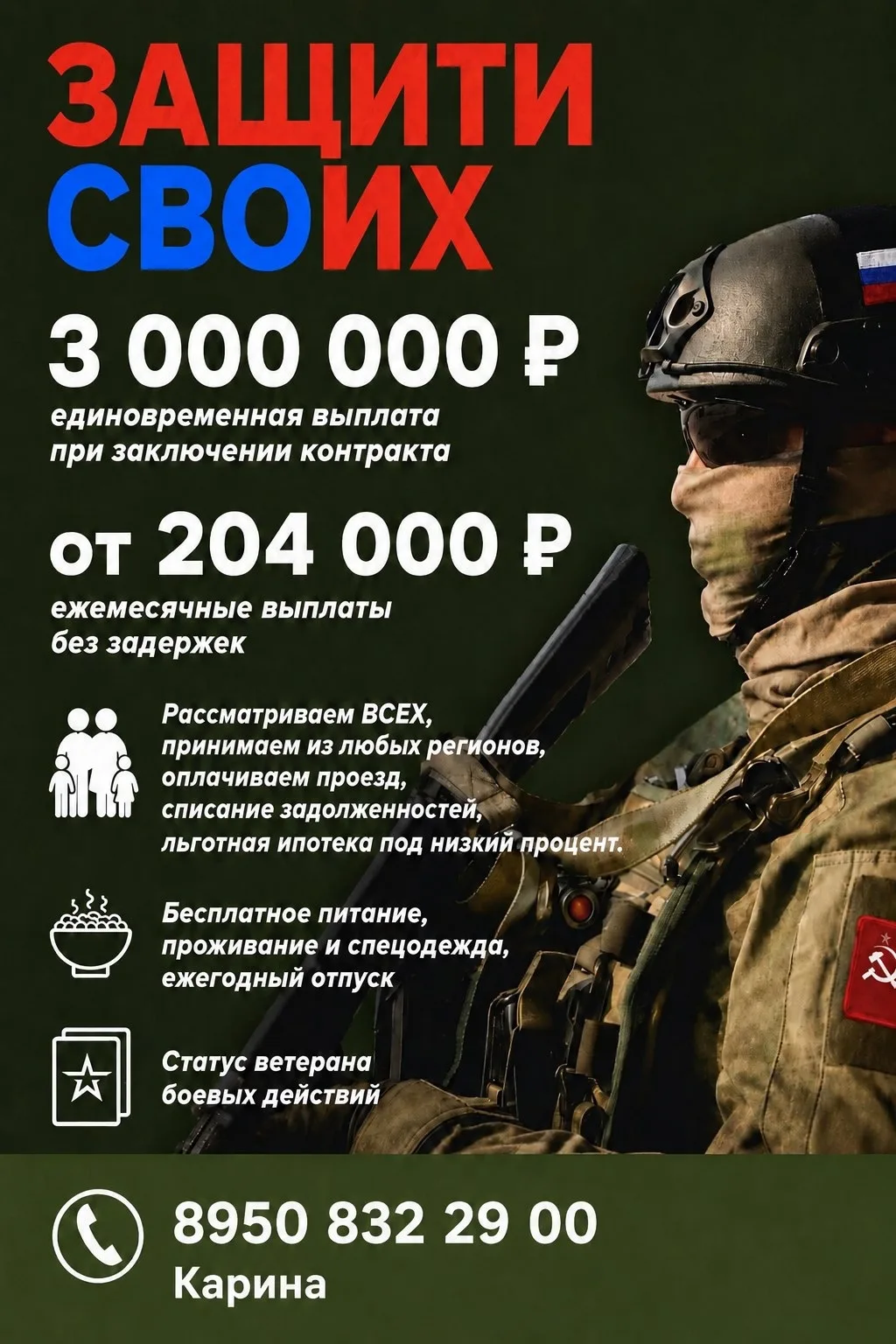 🇷🇺🇷🇺СЛУЖБА ПО КОНТРАКТУ от МО РФ🇷🇺🇷🇺

Единоразовая ВЫПЛАТА 3 000 000Р 💵
ОТ 5 500 000Р в год