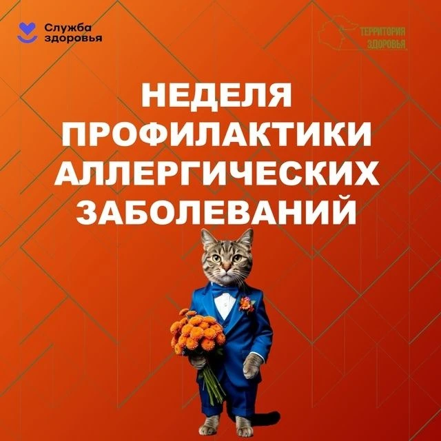 С 06 по 12 июля проводится Неделя профилактики аллергических заболеваний (в честь Всемирного дня бор