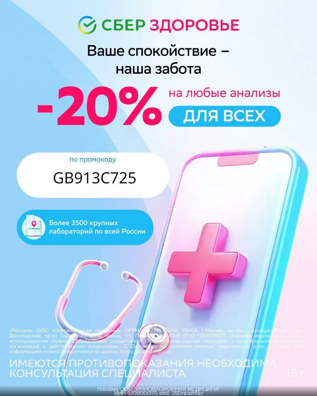 🧬 Анализы со скидкой 20% от СБЕРЗДОРОВЬЯ 

Забирайте выгоду ДЛЯ ВСЕХ!👇

➡️ Авторизуйтесь (или заре