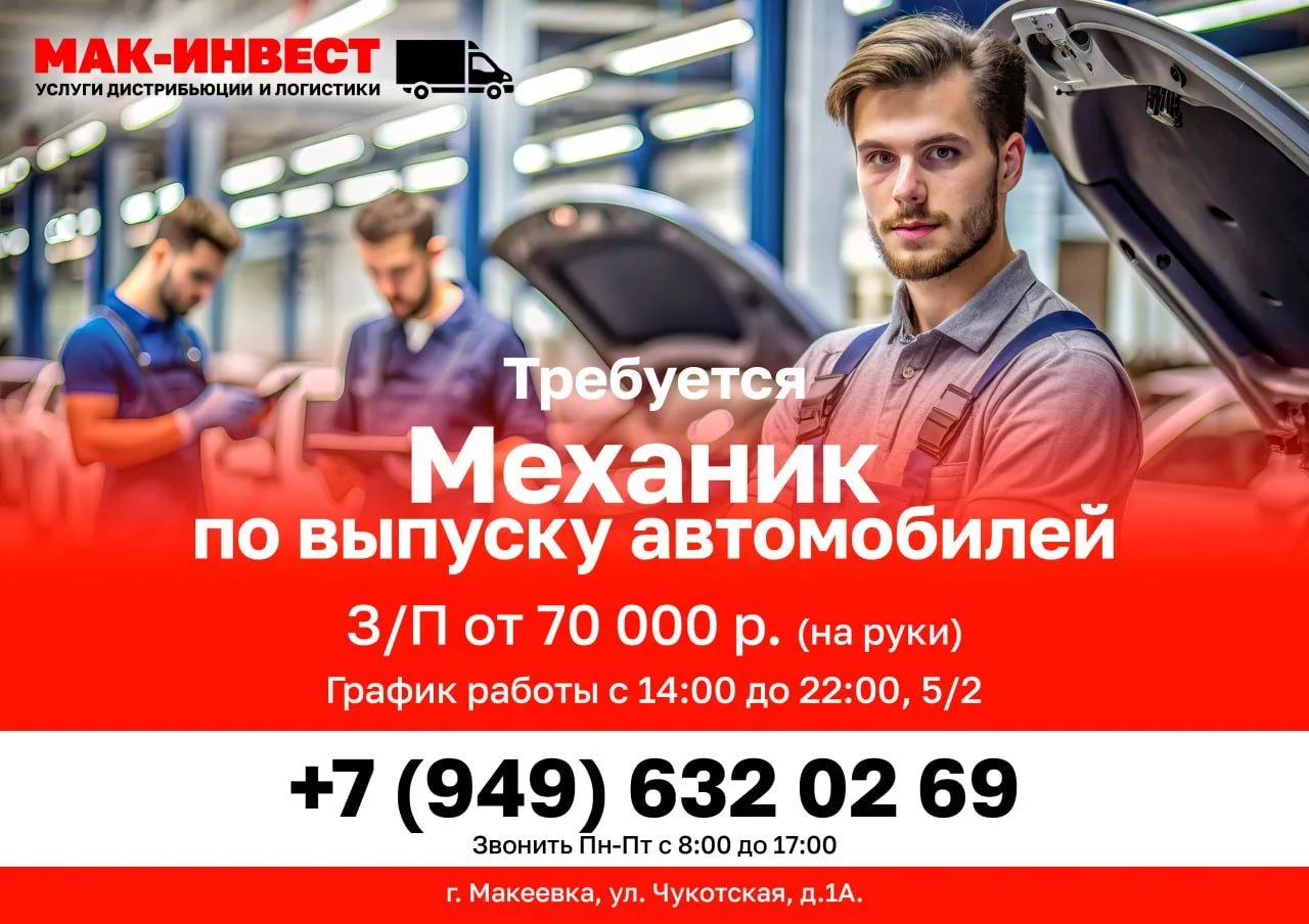 В Филиал крупной дистрибьюторской компании ООО "МАК-ИНВЕСТ" требуется Механик по выпуску автомобилей
