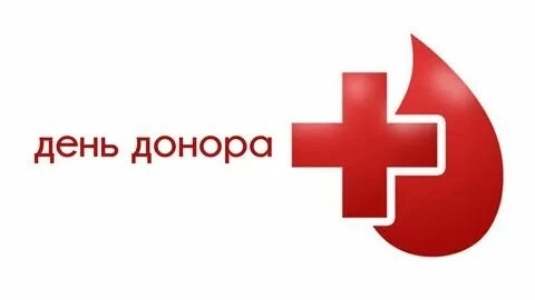 Стать донором может здоровый человек от 18 до 60 лет. Перед сдачей крови проводится осмотр, который 