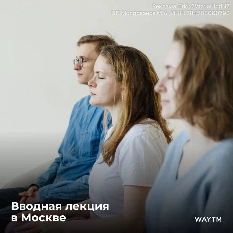 В Москве 19 июня в 19:30 пройдет бесплатная Вводная лекция по Трансцендентальной Медитации (ТМ) — од
