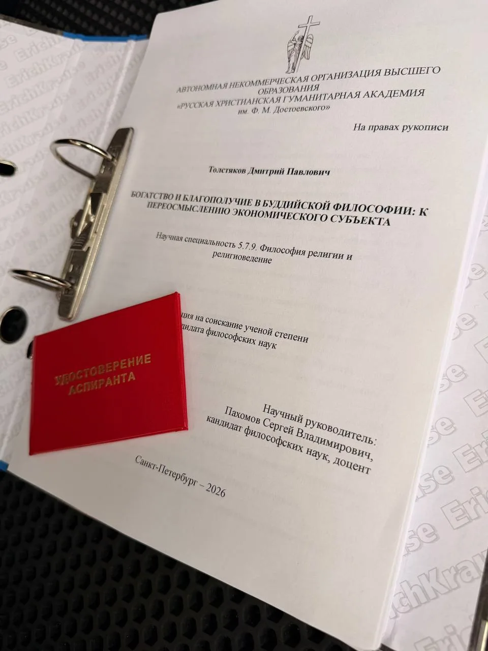 Окончание аспирантуры 

Сегодня в академии состоялась предзащита диссертации. По итогам процедуры мо