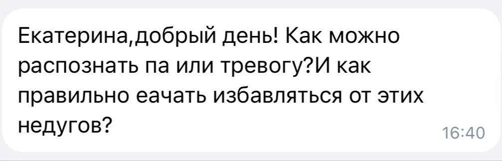 Паническая атака или приступ тревоги: как отличить?

Тревогу и ощущение паники вы не спутаете ни с ч