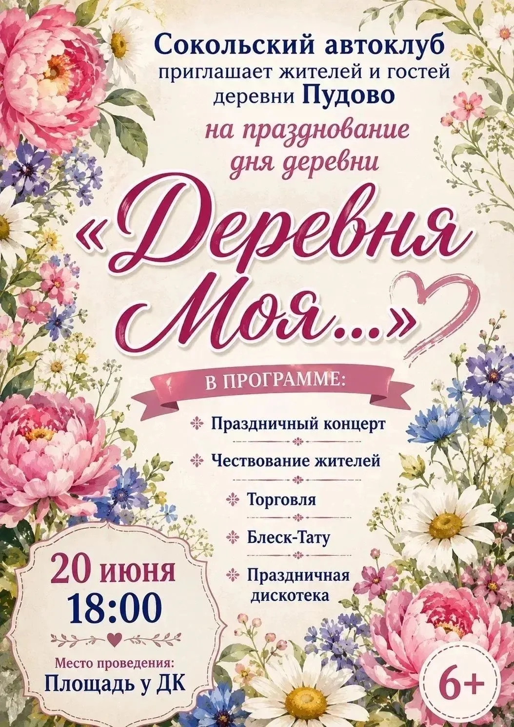 🎙✅ Подборка культурных мероприятий в м.о. Сокольский на предстоящие выходные дни: 
 
📍20 ИЮНЯ: 
🎊
