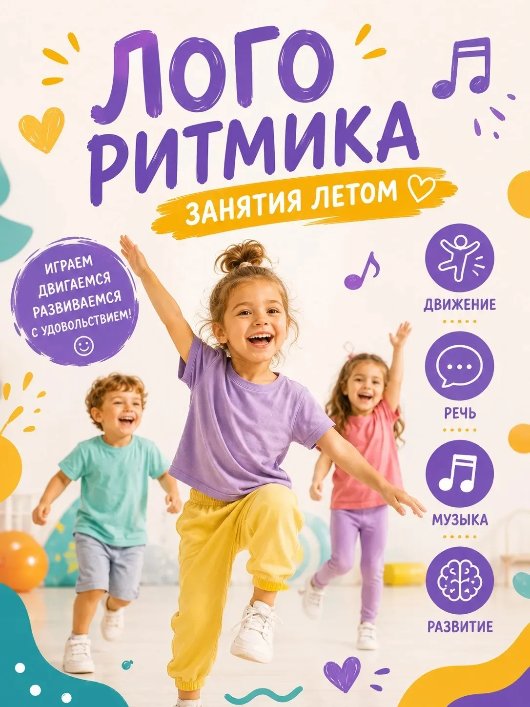 🎶 Логоритмика — когда речь запускается через движение, музыку и эмоции 💛

Иногда родителям кажется