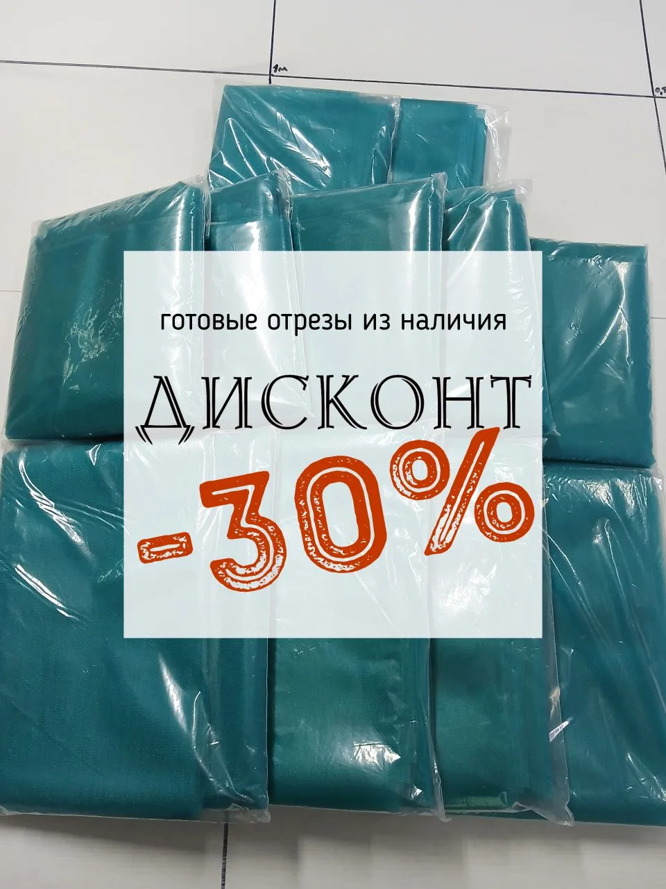 В наличии отрезы фатина средней жёсткости KRİSTAL со скидкой 3️⃣0️⃣%

🩵3 отреза по 2 метра, 5 отрез