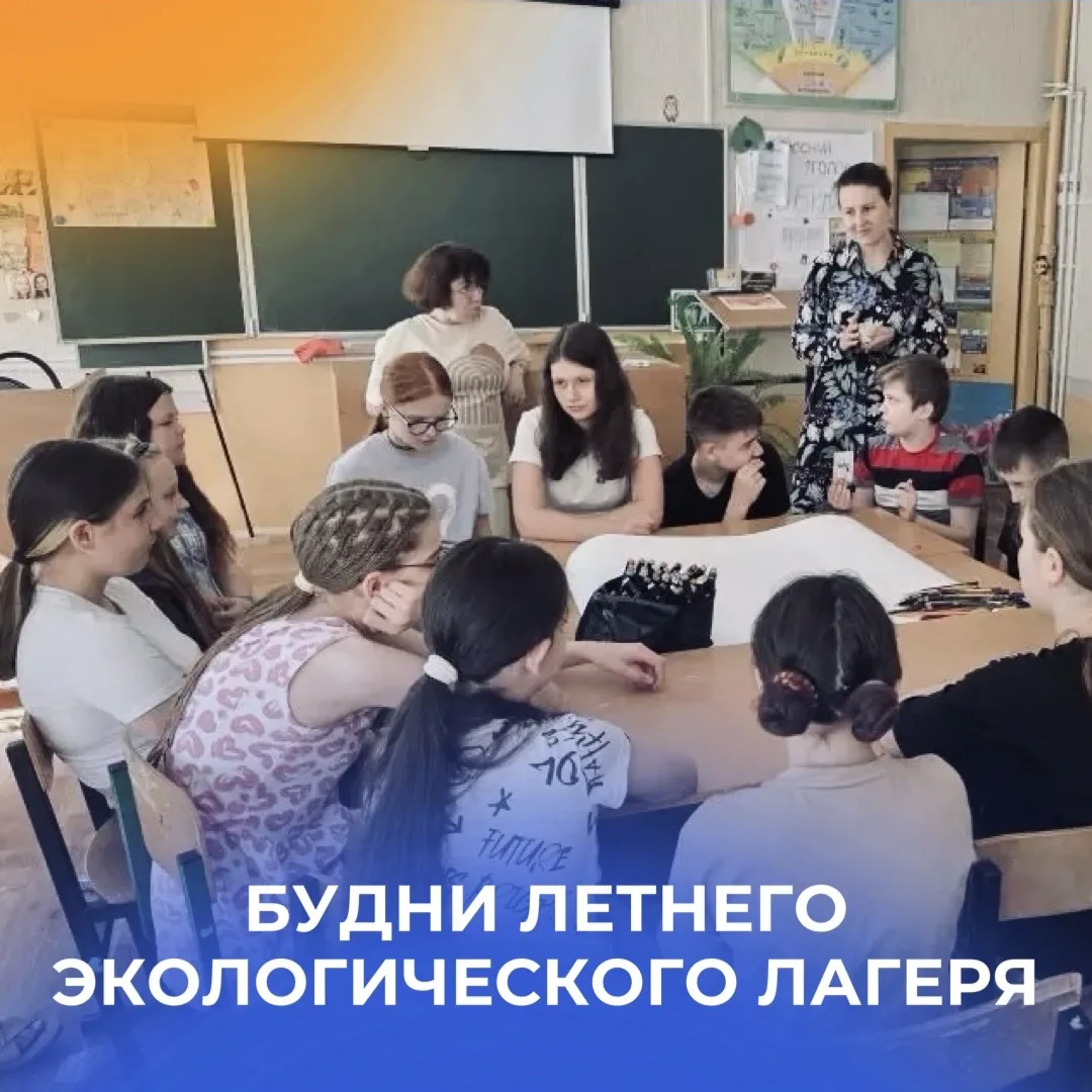 В экологическом отряде психологами школы было организовано мероприятие на сплочение коллектива, напр